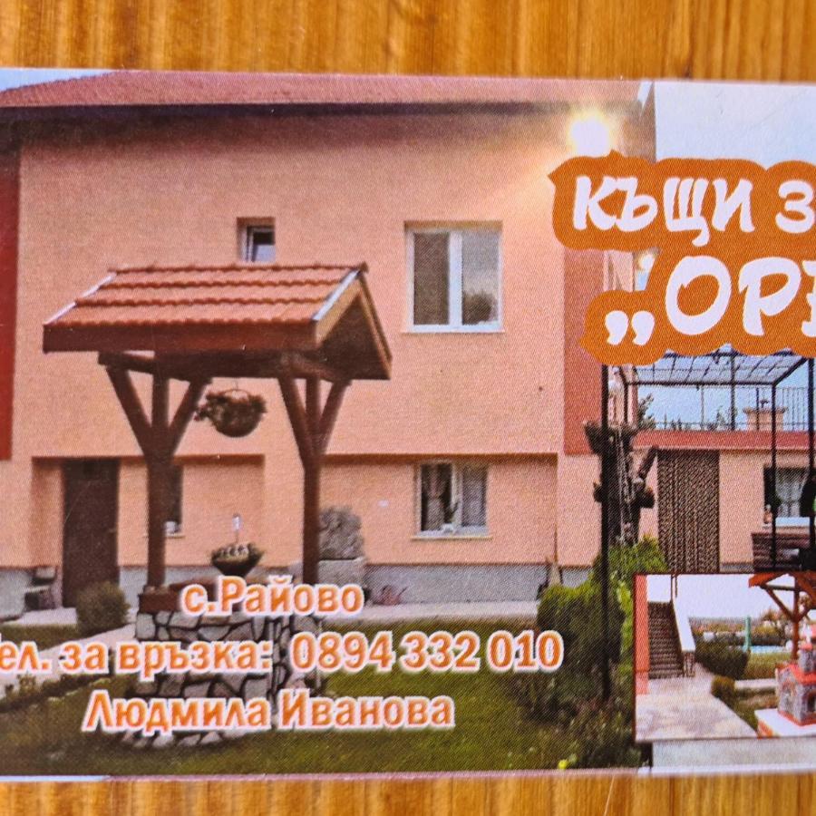 Къщи За Гости Ореха Samokov Exteriér fotografie
